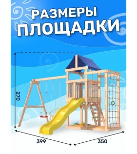 Детская площадка неокрашенная  с сеткой стенкой и плетенным креслом